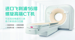 进口飞利浦16排 螺旋高端CT