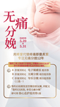 无痛分娩