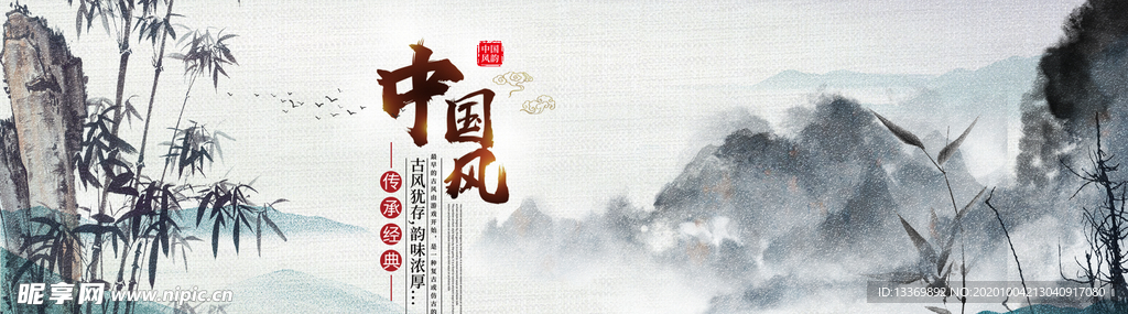 中国风