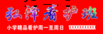 弘泽看护班牌匾