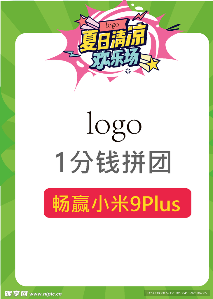 商户模板  pop  夏日