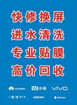 手机维修海报设计