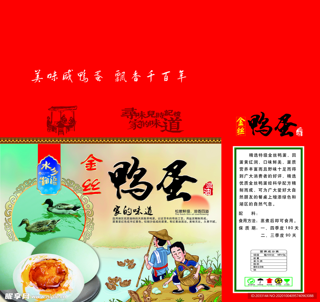 鸭蛋包装