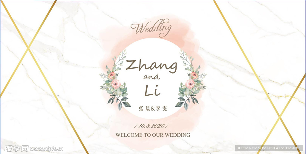婚礼背景