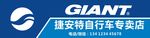 捷安特 捷安特门头 logo