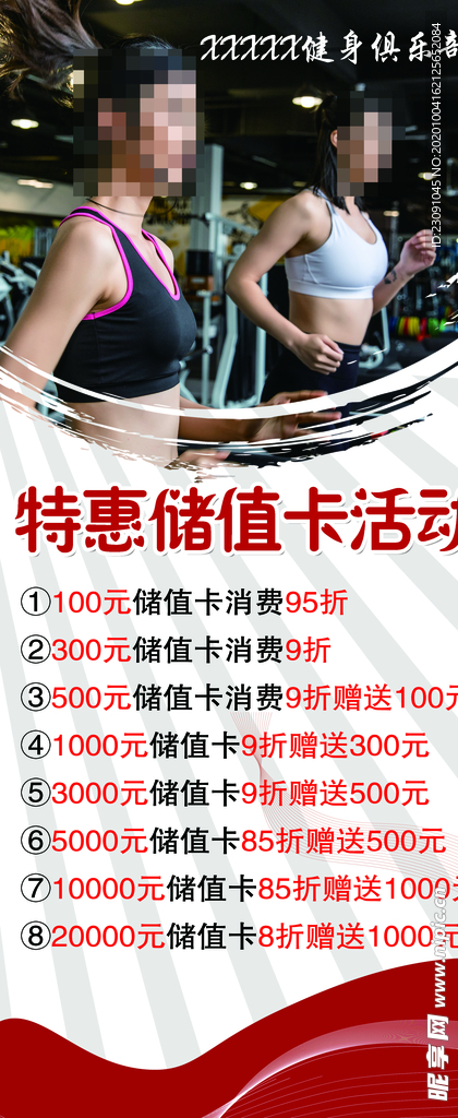 健身俱乐部展架