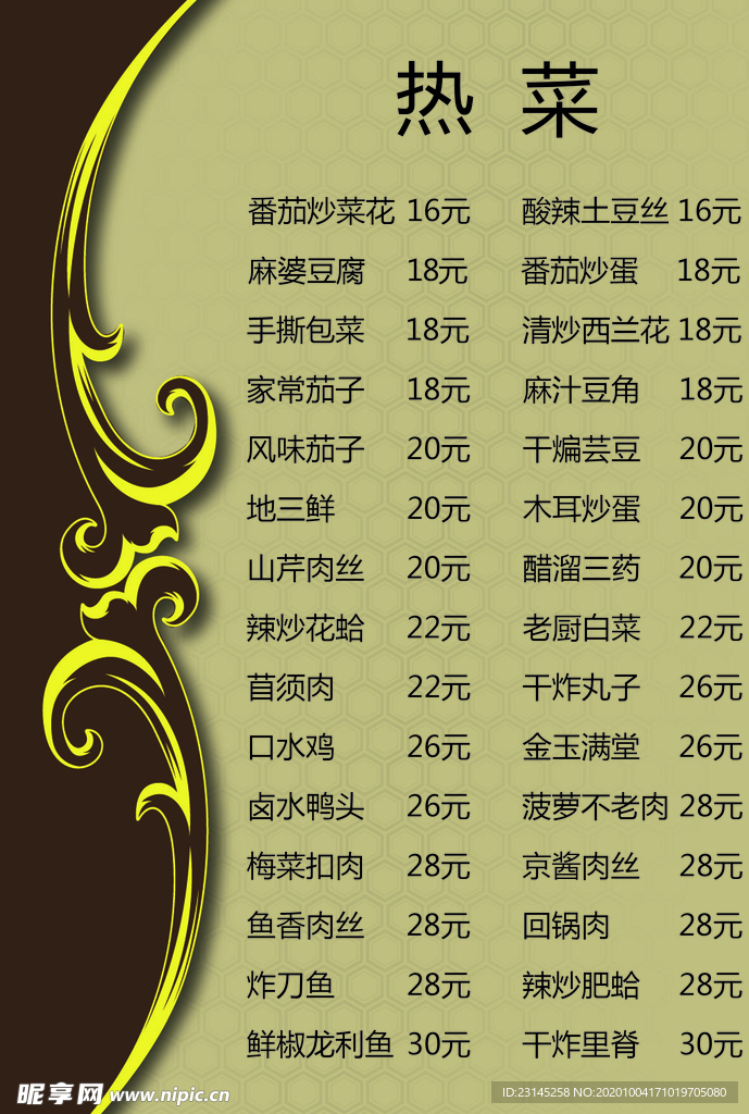 菜单