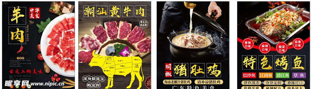 牛肉海报