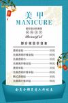 美甲价目表