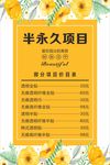 半永久价目表