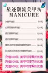 美甲价目表