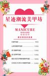 美甲价目表