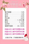 美甲价目表