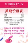 美甲价目表