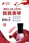 美甲海报