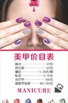 美甲价目表