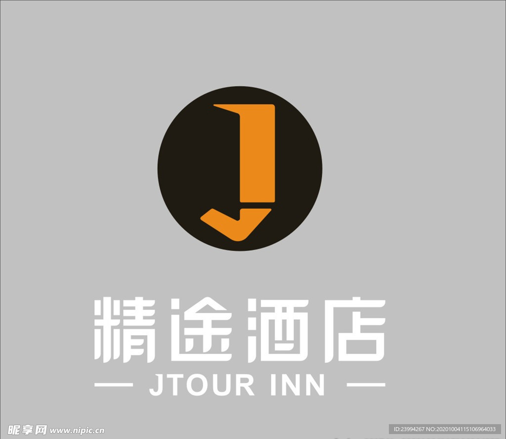 精途酒店