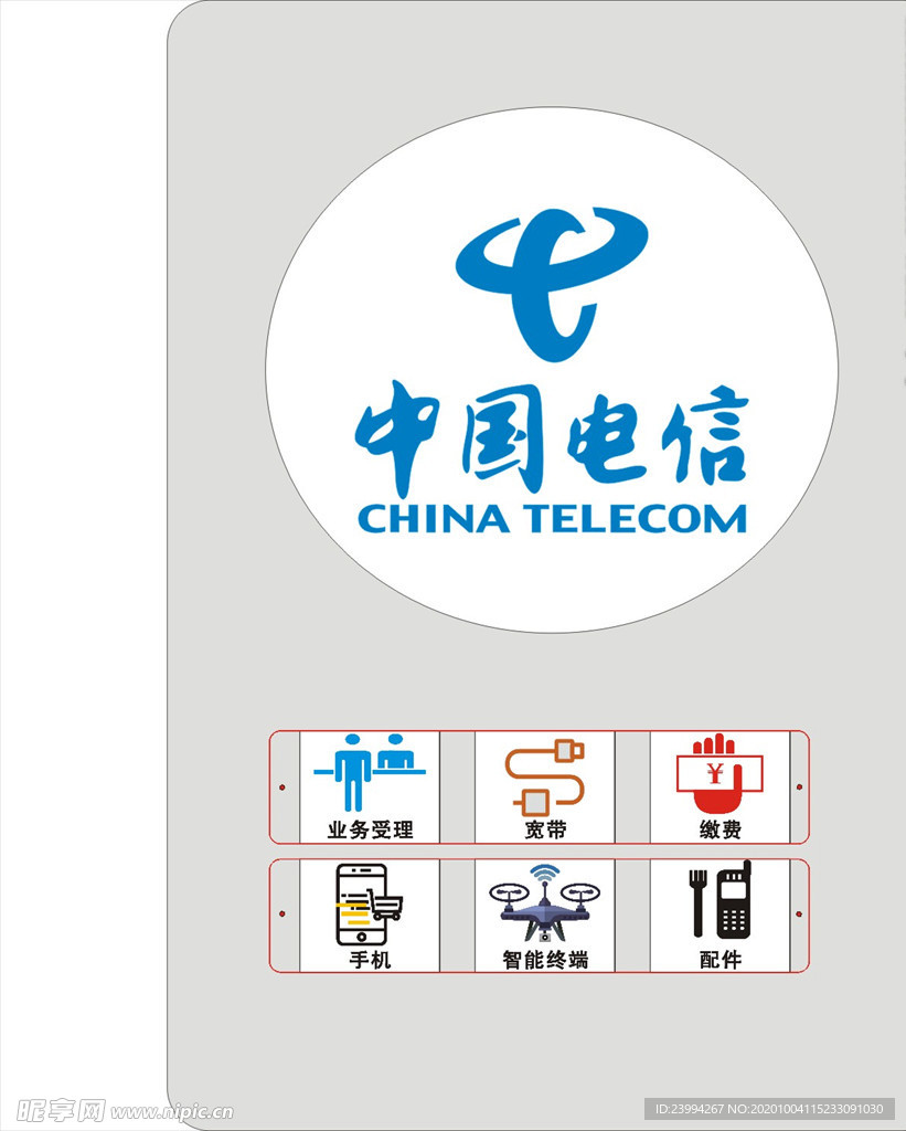 中国电信营业牌