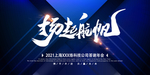 扬帆起航
