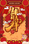 2021年牛年新年快乐春节