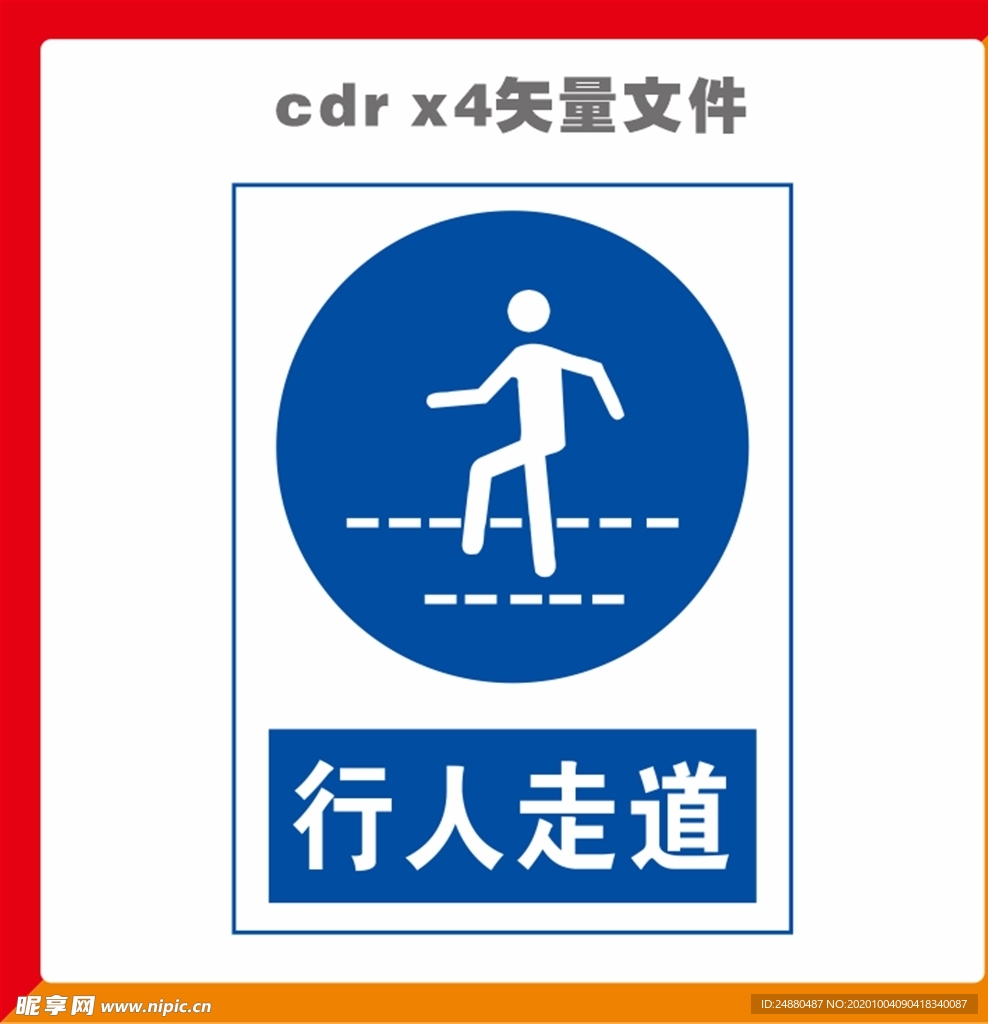 行人走道