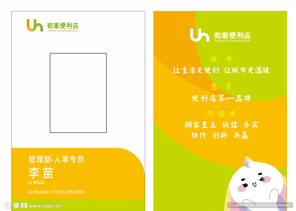 工作证