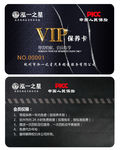 VIP卡