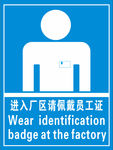 进入厂区请佩戴员工证