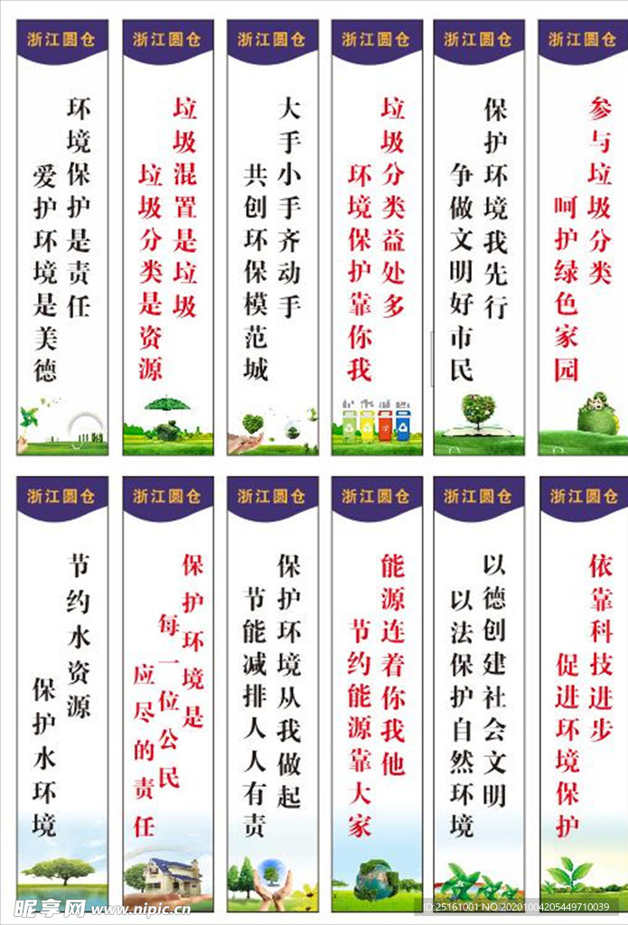 环保标语