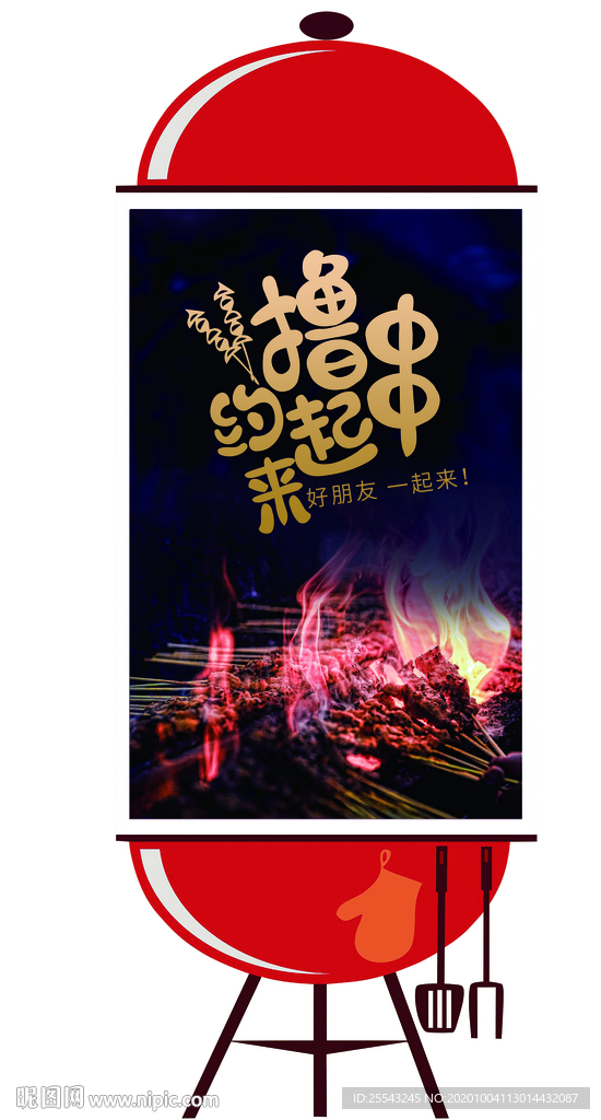 撸串火炉