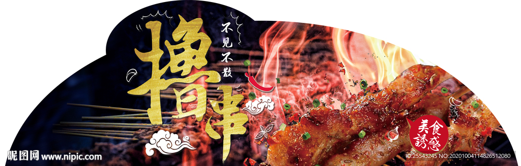 撸串