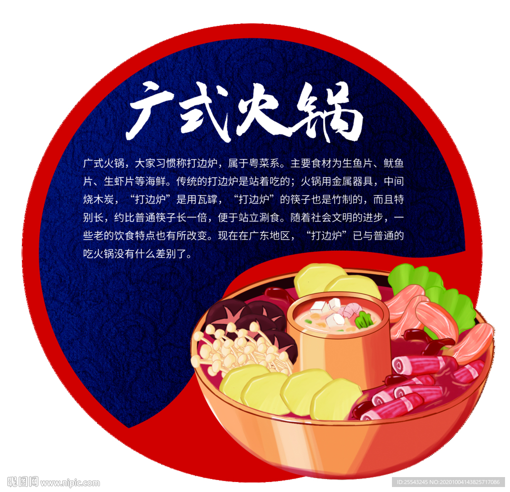 广式火锅简介