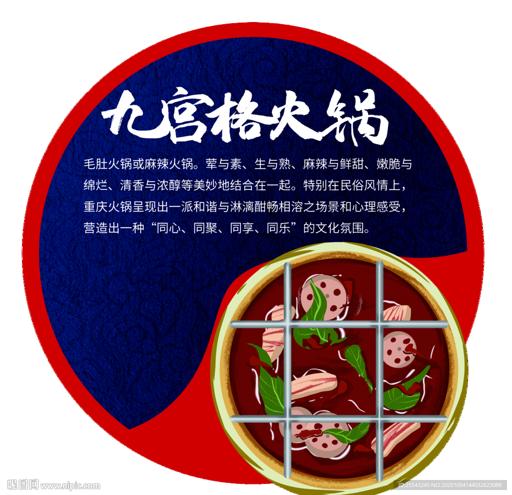 九宫格火锅简介