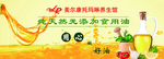 纯天然食用油