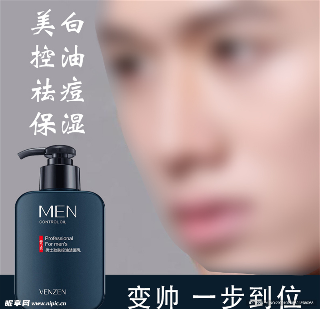 洗面奶主图