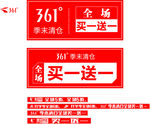 买一送一