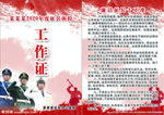 征兵体检工作证