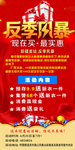 反击风暴