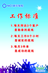 工作标准