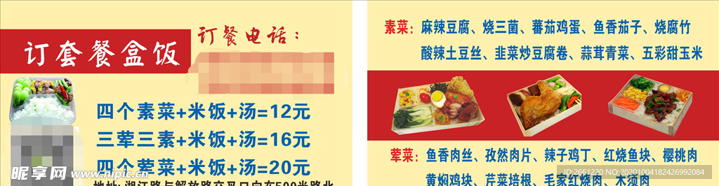 订套餐盒饭