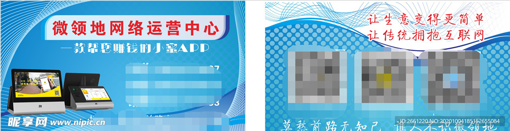 微领地网络运营