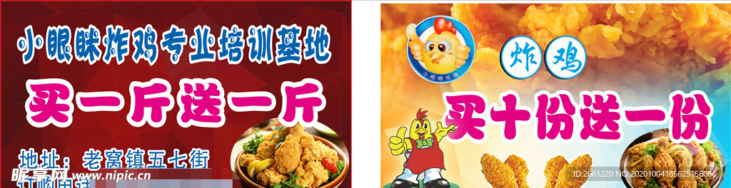 小眼眯炸鸡