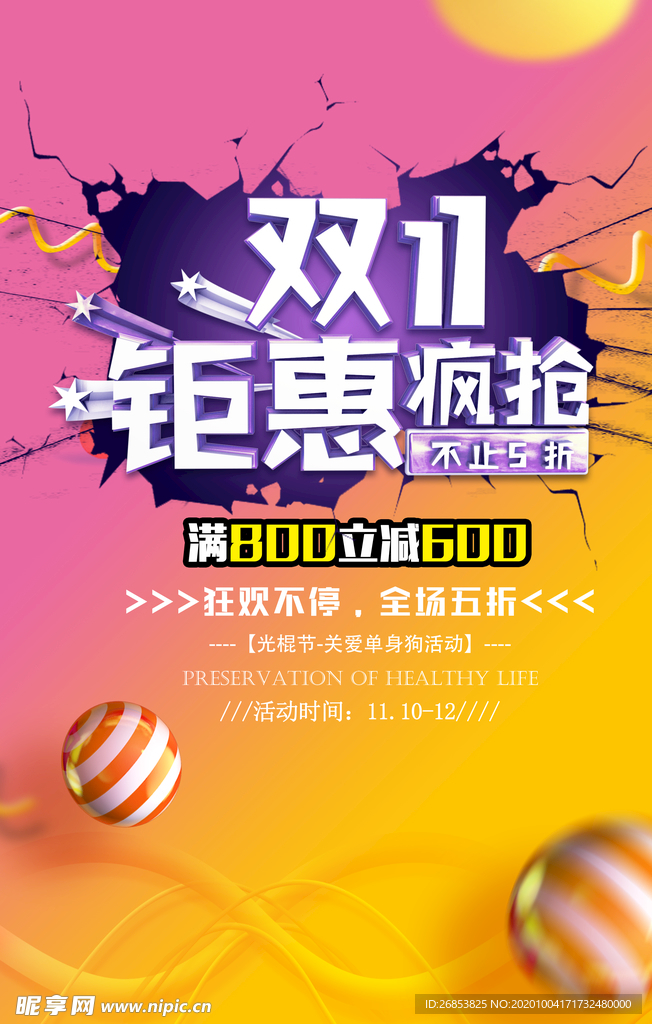 双11钜惠