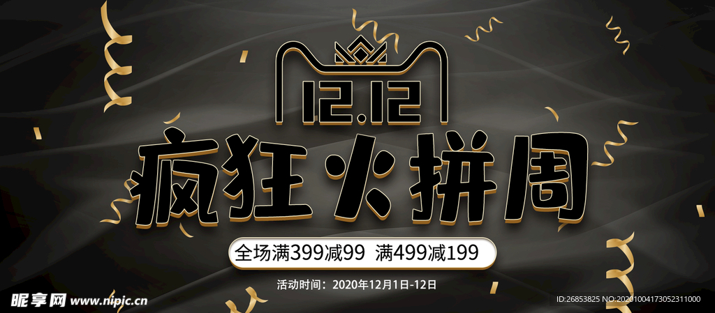 双12