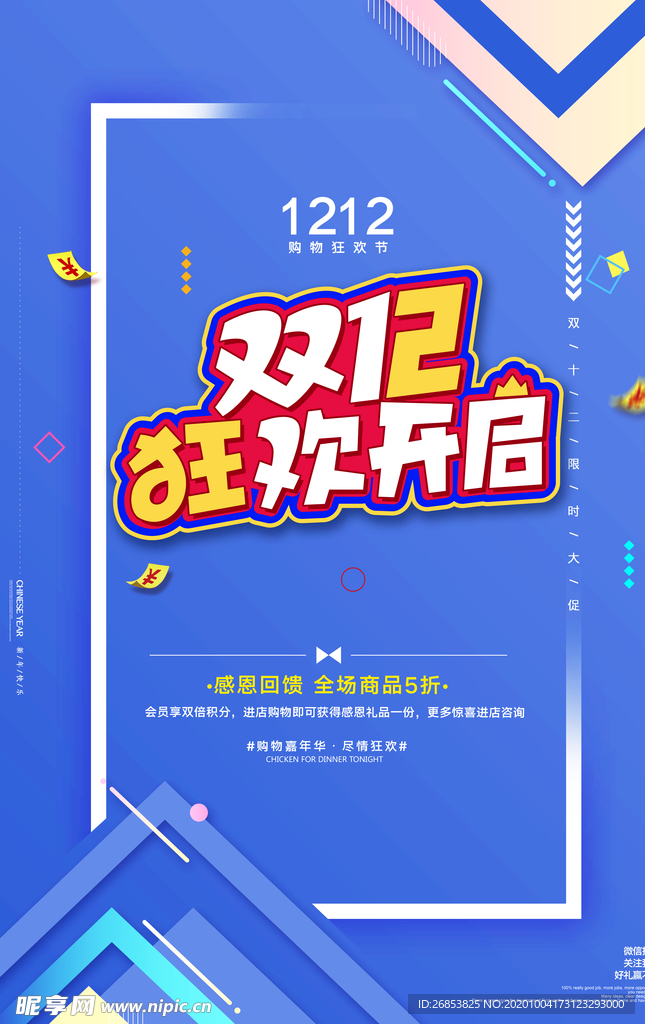 双12