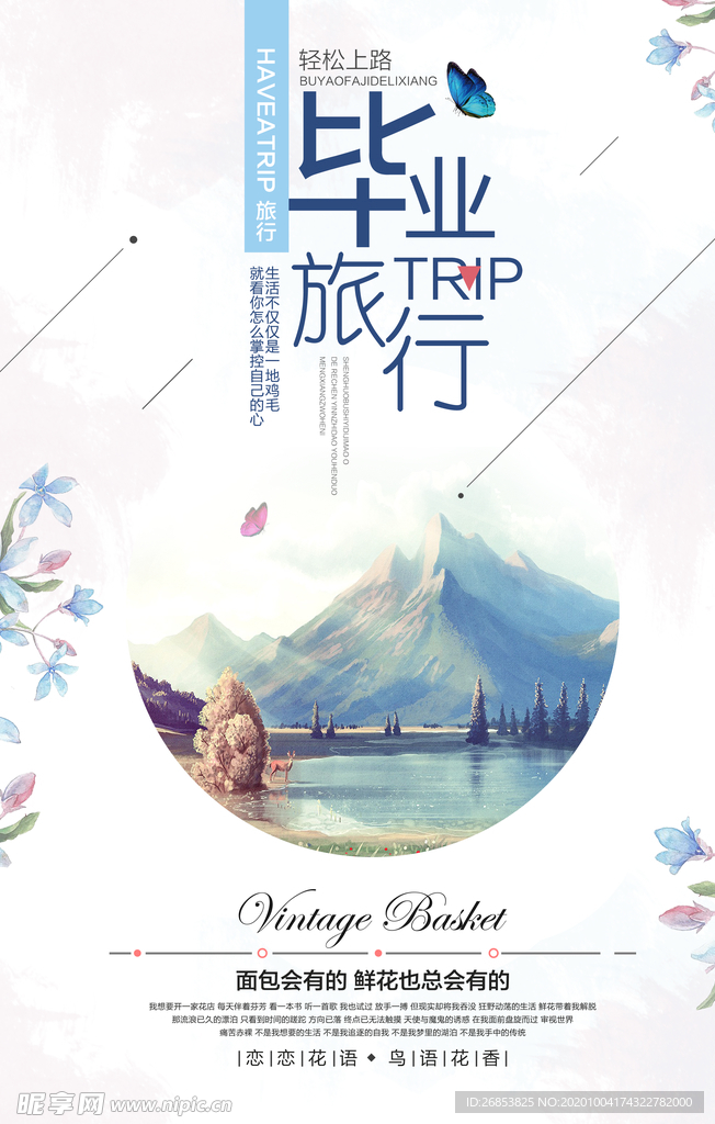 毕业旅行季