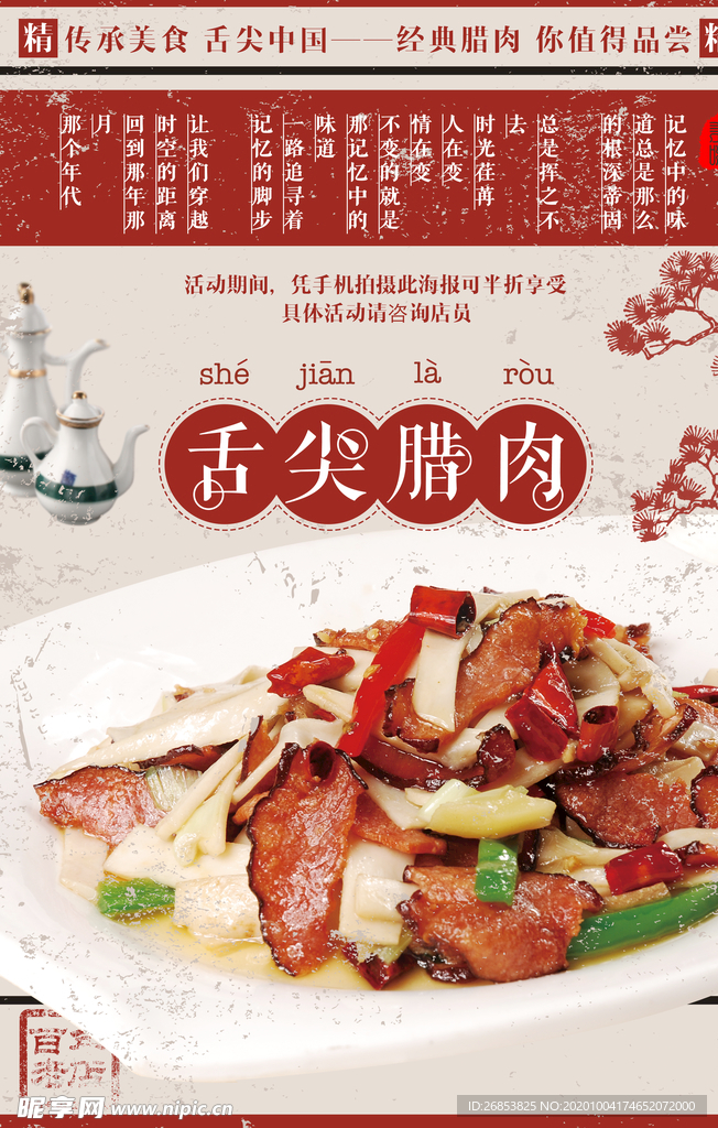 腊肉