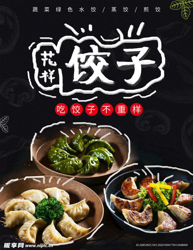 饺子