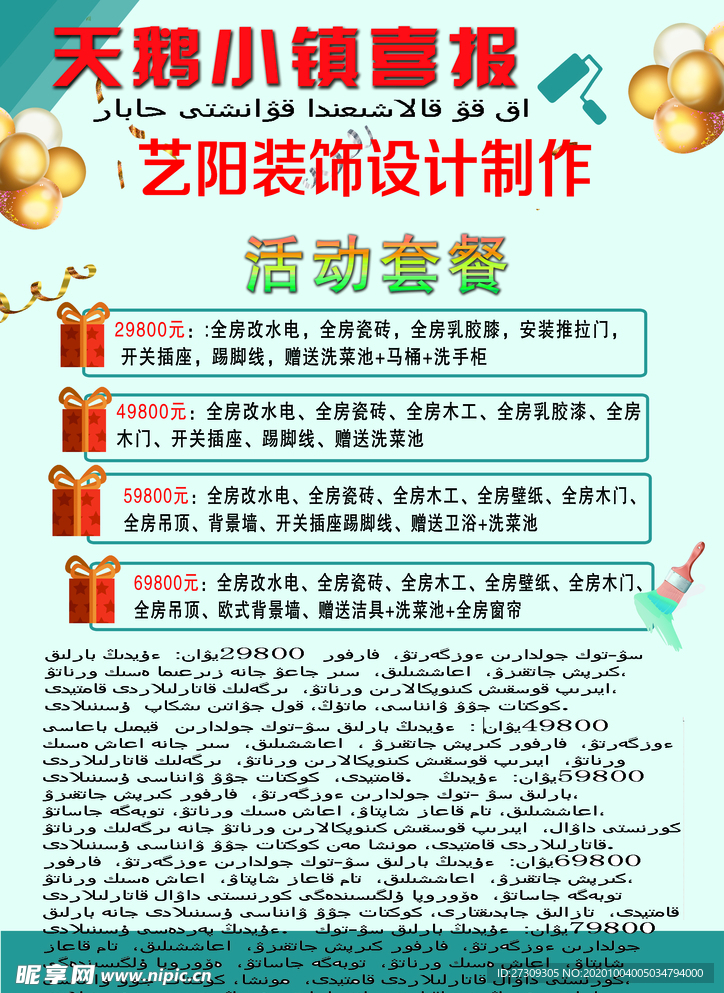 装修 装饰 海报 彩页 传单