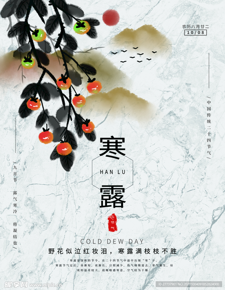 寒露
